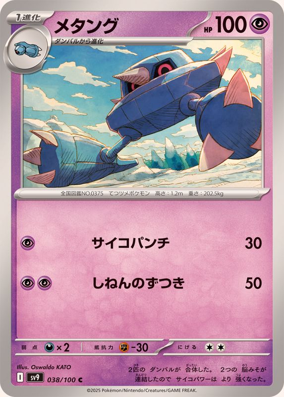 Pokemon Metang【C】 038/100 SV9  Battle Partners Japanese
