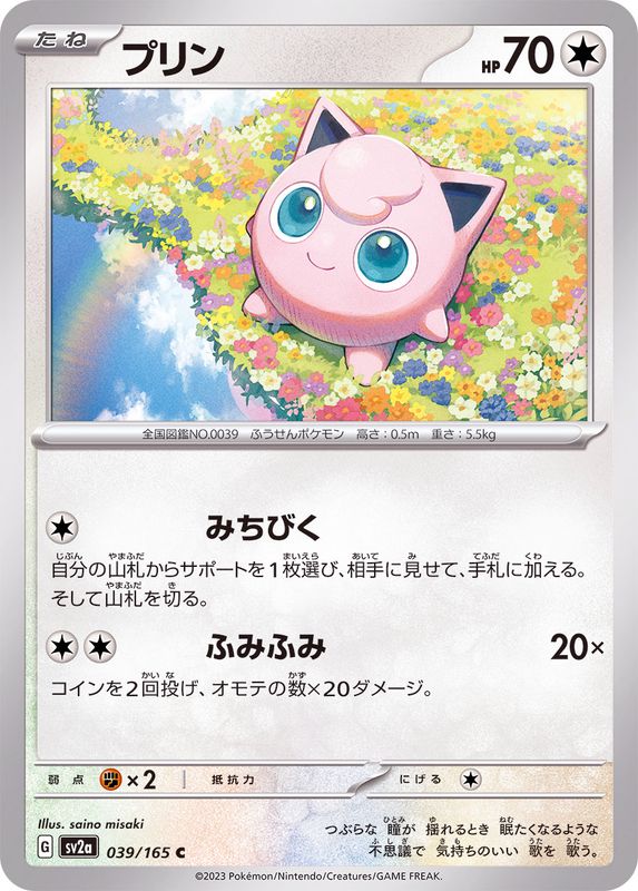 Pokemon Jigglypuff 【C】039/165 SV2a 151