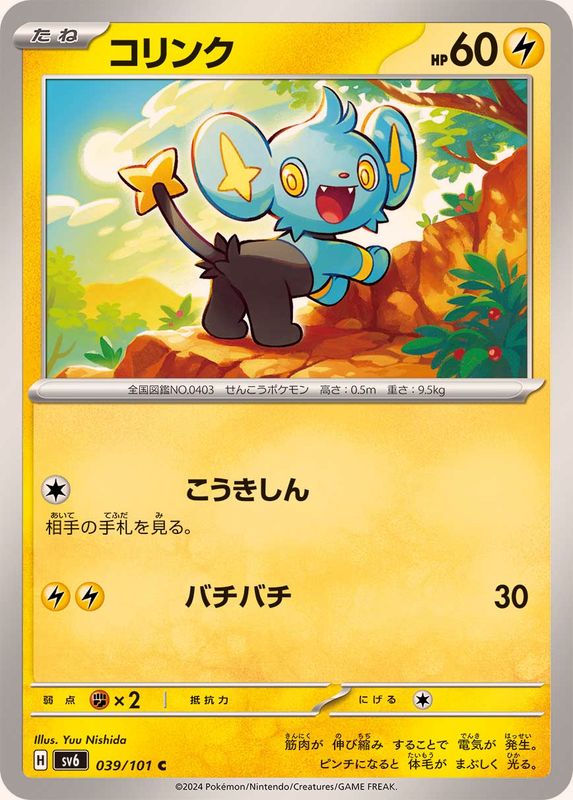 Pokemon Shinx 039/101 SV6 Mask of Change Japanese