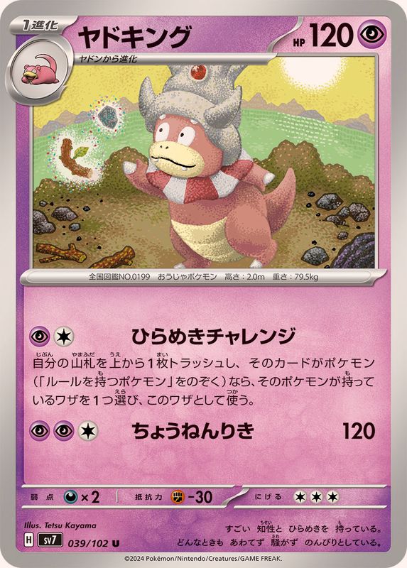 Pokemon Slowking 039/102 SV7 Stella Miracle Japanese