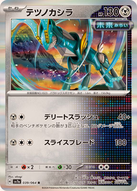 Pokemon Iron Crown 039/064 SV7a Paradise Dragona Japanese