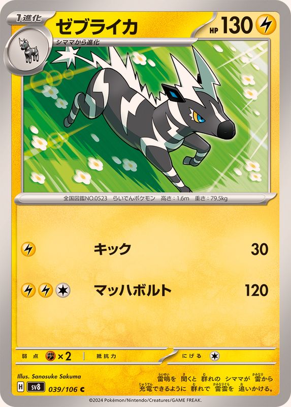 Pokemon Zebstrika 039/106 SV8 Super Electric Breaker Japanese