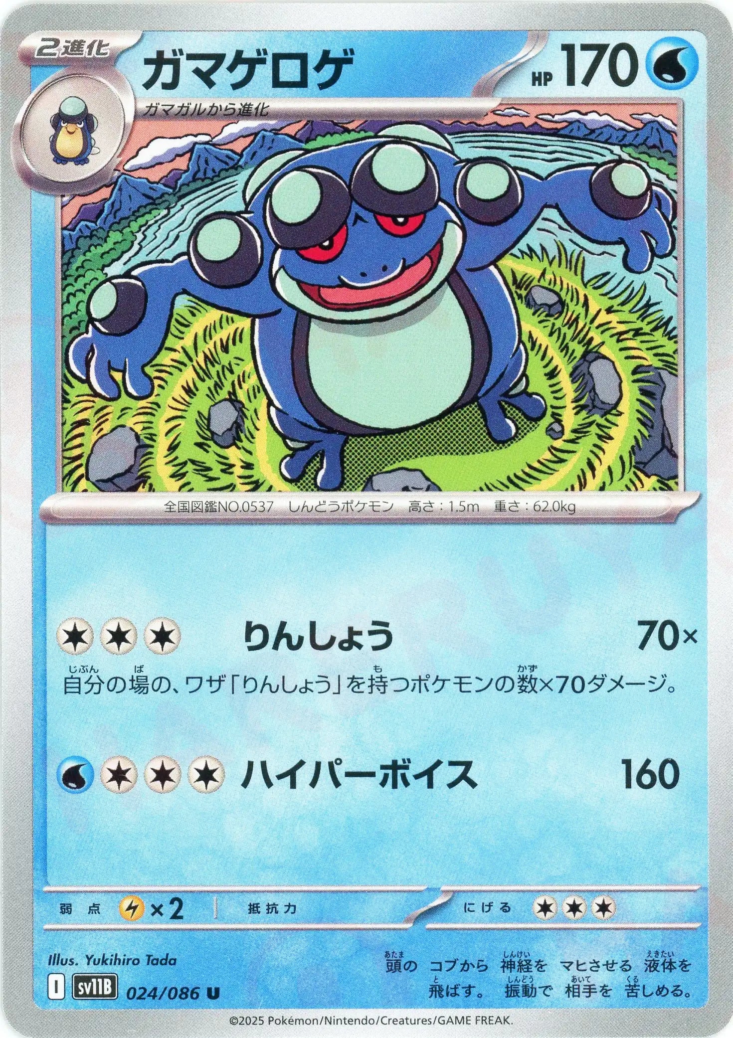 Pokemon Seismitoad(U) 024/086 SV11B Black Bolt Japanese