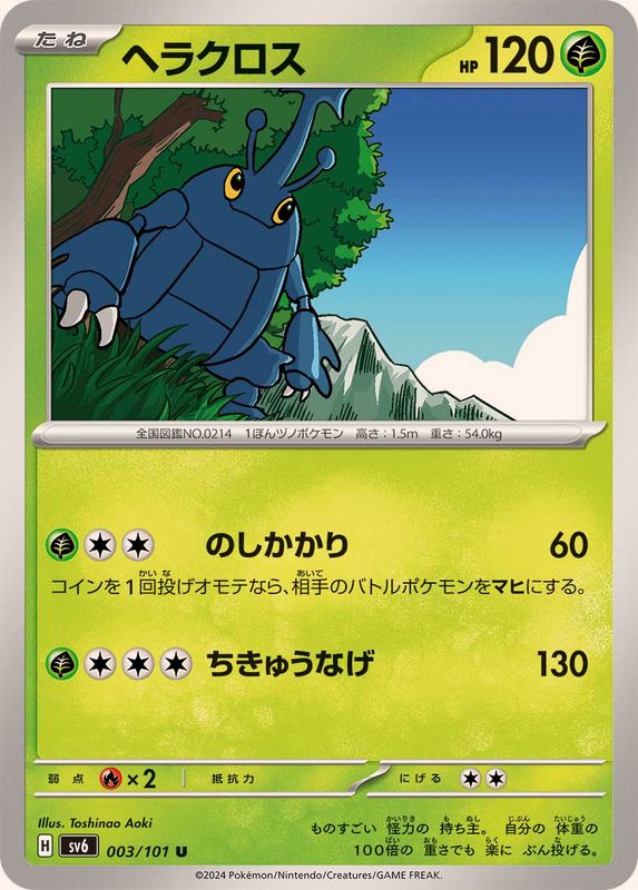 Pokemon Heracross 003/101 SV6 Mask of Change Japanese