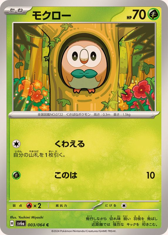 Pokemon Rowlet 003/064 SV6a Night Wanderer Japanese