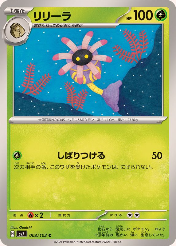 Pokemon Lileep 003/102 SV7 Stella Miracle Japanese