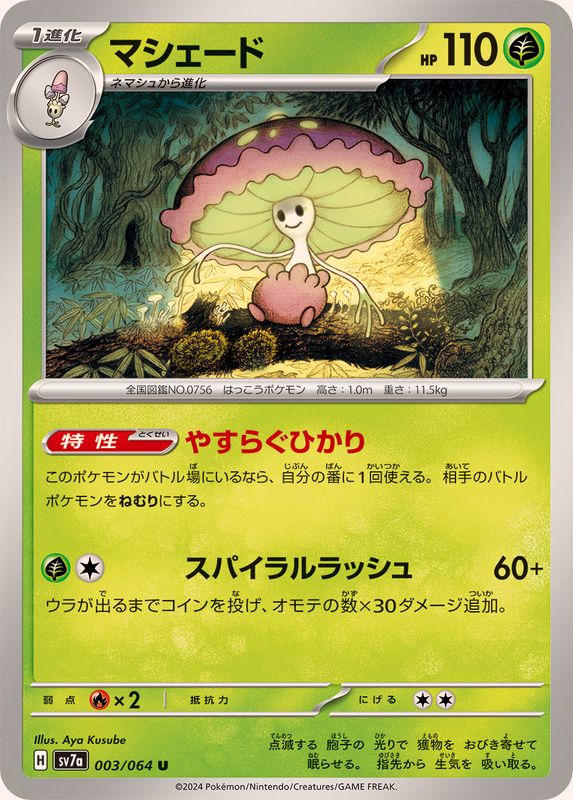 Pokemon Shiinotic 003/064 SV7a Paradise Dragona Japanese