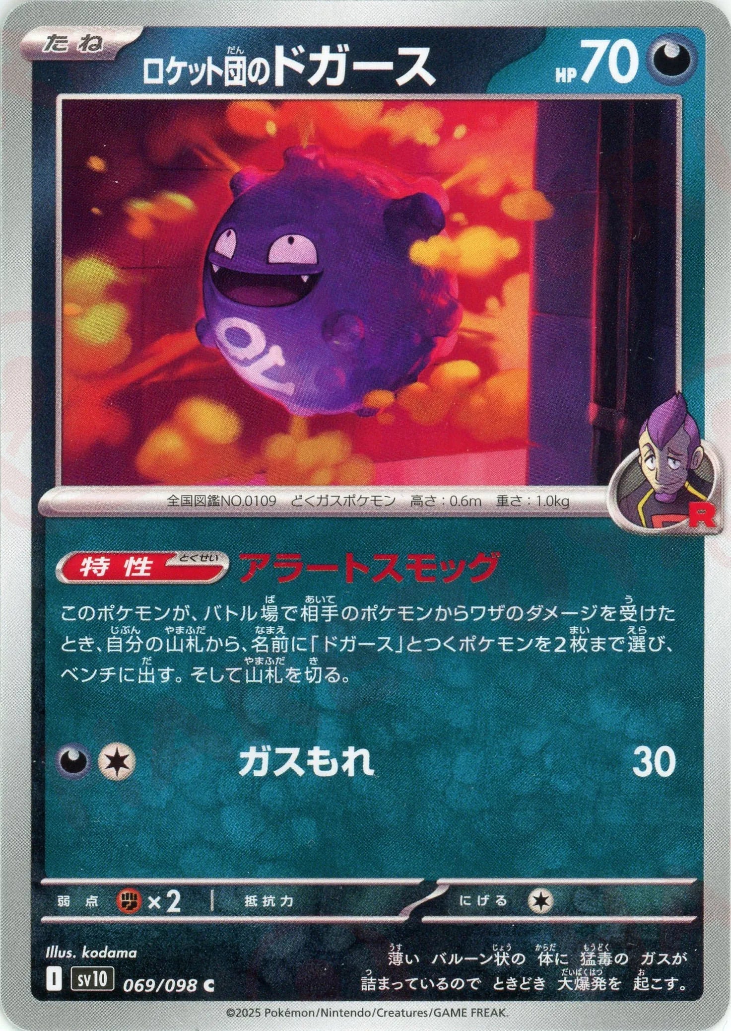 Pokemon Team Rocket's Koffing(C) 069/098 SV10 The Glory of Team Rocket