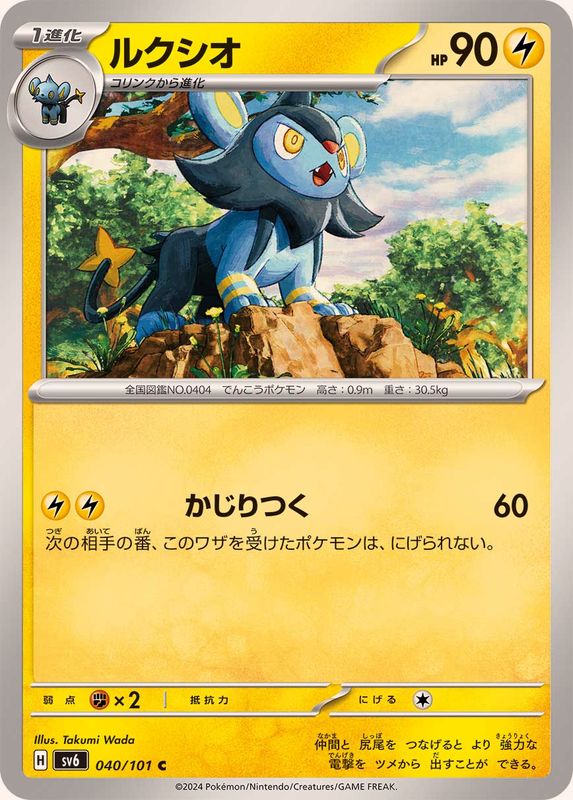 Pokemon Luxio 040/101 SV6 Mask of Change Japanese
