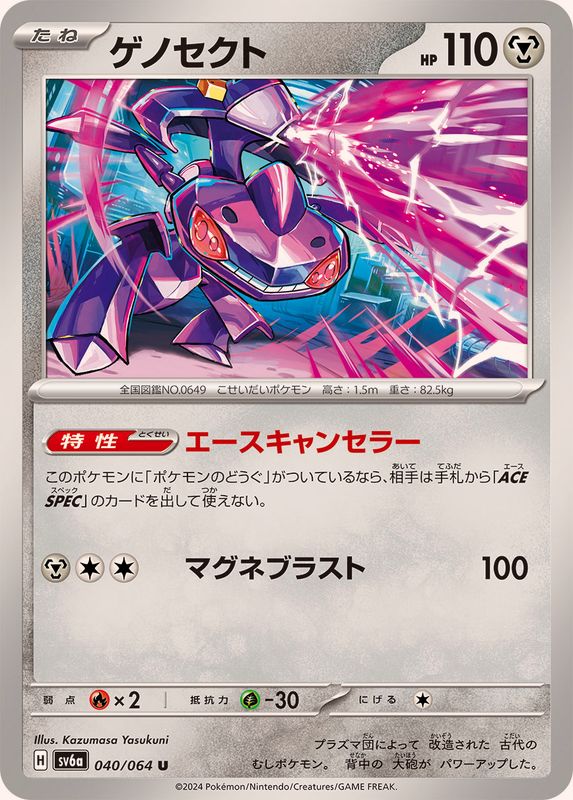 Pokemon Genesect 040/064 SV6a Night Wanderer Japanese