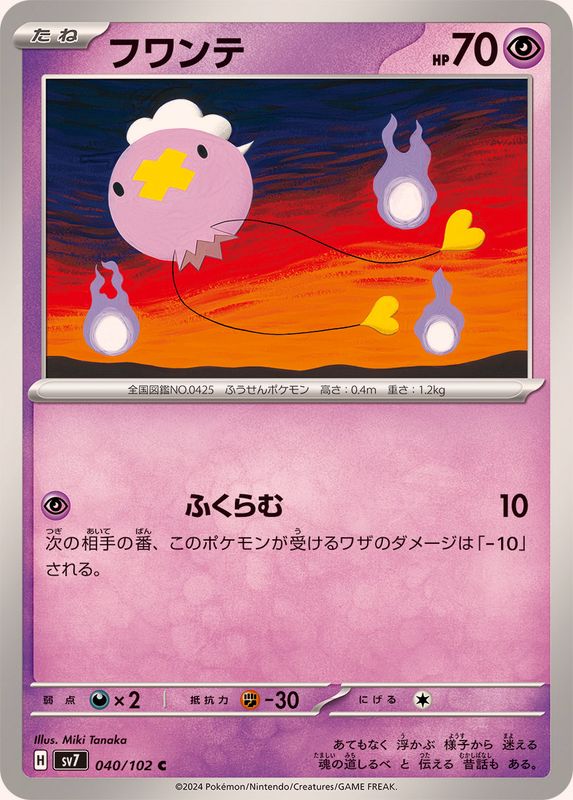 Pokemon Drifloon 040/102 SV7 Stella Miracle Japanese