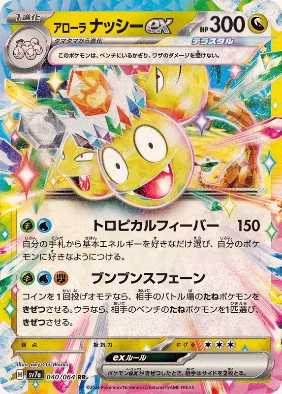 Pokemon Alolan Exeggutor ex 040/064 SV7a Paradise Dragona Japanese
