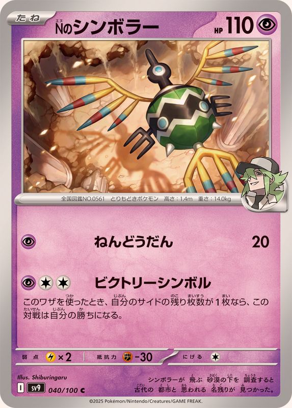 Pokemon N's Sigilyph【C】 040/100 SV9  Battle Partners Japanese