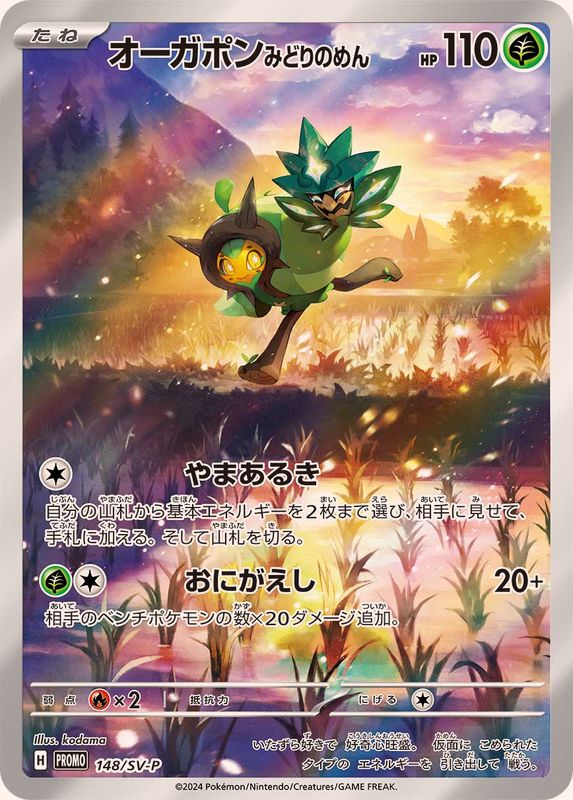 Pokemon Teal Mask Ogerpon 148/SV-P SV6 Mask of Change Japanese
