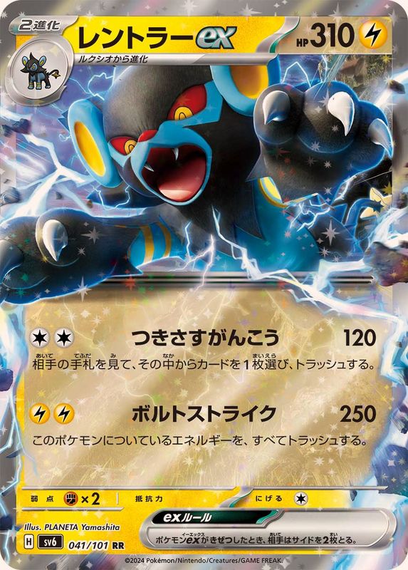 Pokemon Luxrayex 041/101 SV6 Mask of Change Japanese