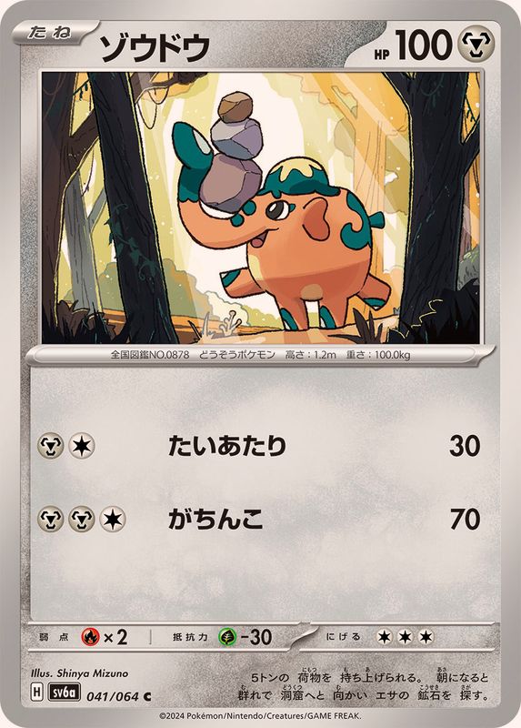 Pokemon Cufant 041/064 SV6a Night Wanderer Japanese