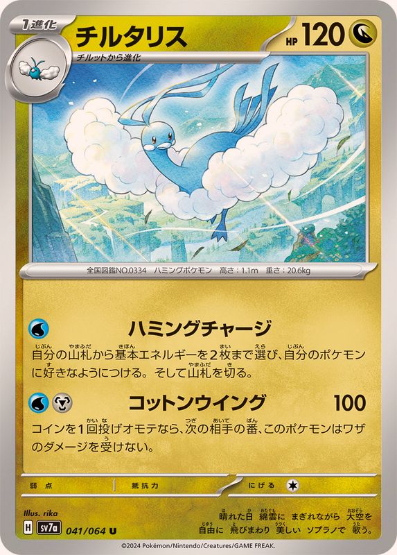 Pokemon Altaria 041/064 SV7a Paradise Dragona Japanese