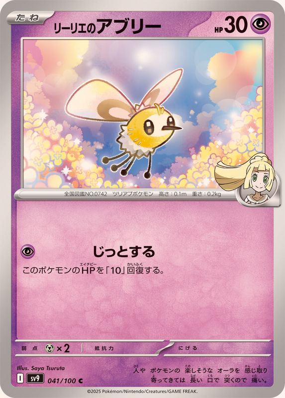 Pokemon Lillie's Cutiefly【C】 041/100 SV9 Battle Partners Japanese