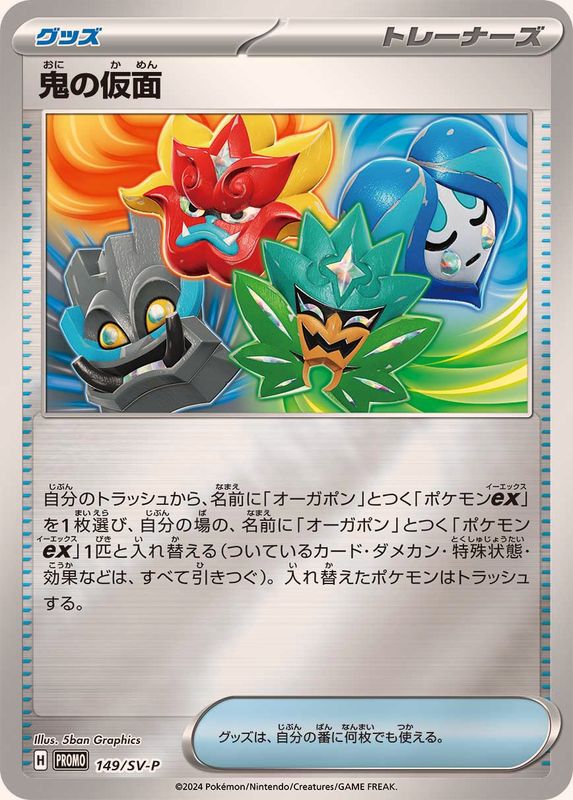 Pokemon demon mask 149/SV-P SV6 Mask of Change Japanese