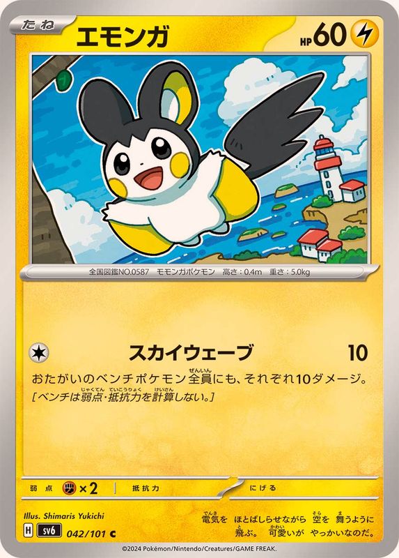Pokemon Emolga 042/101 SV6 Mask of Change Japanese