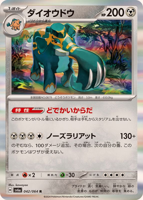 Pokemon Copperajah 042/064 SV6a Night Wanderer Japanese