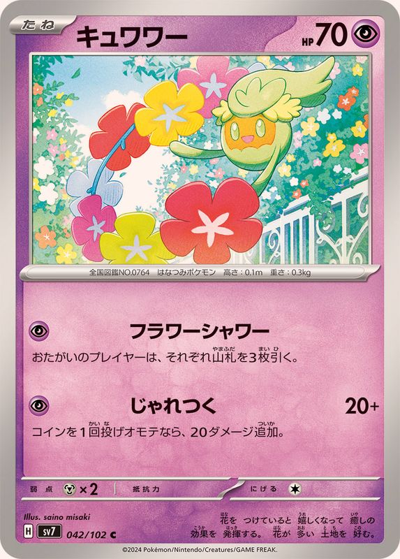 Pokemon Comfey 042/102 SV7 Stella Miracle Japanese