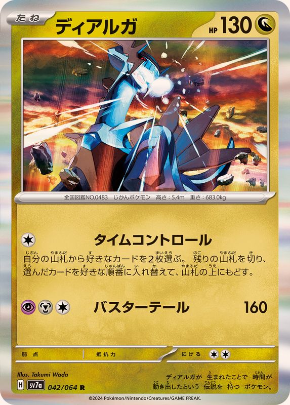Pokemon Dialga 042/064 SV7a Paradise Dragona Japanese