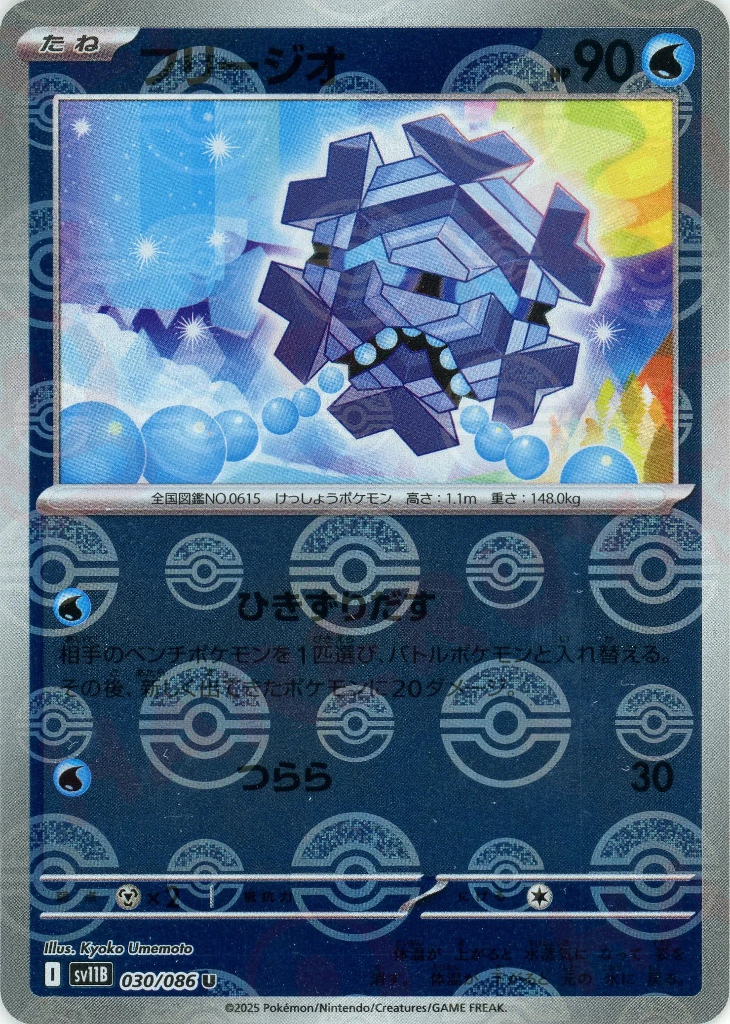 Pokemon Cryogonal Monster Ball Mirror(U) 030/086 SV11B Black Bolt Japanese