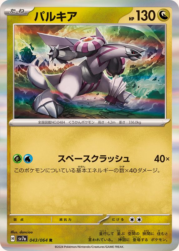 Pokemon Palkia 043/064 SV7a Paradise Dragona Japanese