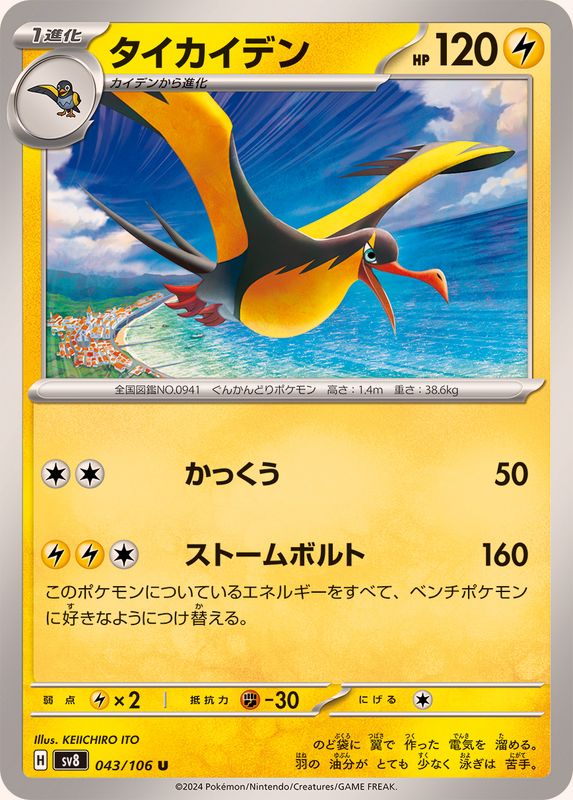 Pokemon Kilowattrel 043/106 SV8 Super Electric Breaker Japanese