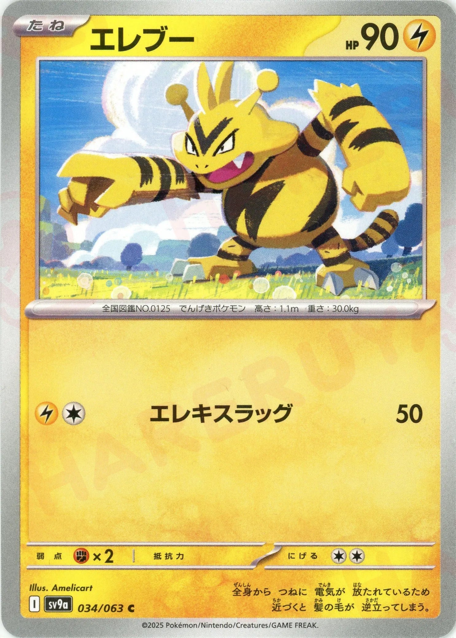 Pokemon Electabuzz(C) 034/063 SV9a Heat Wave Arena Japanese