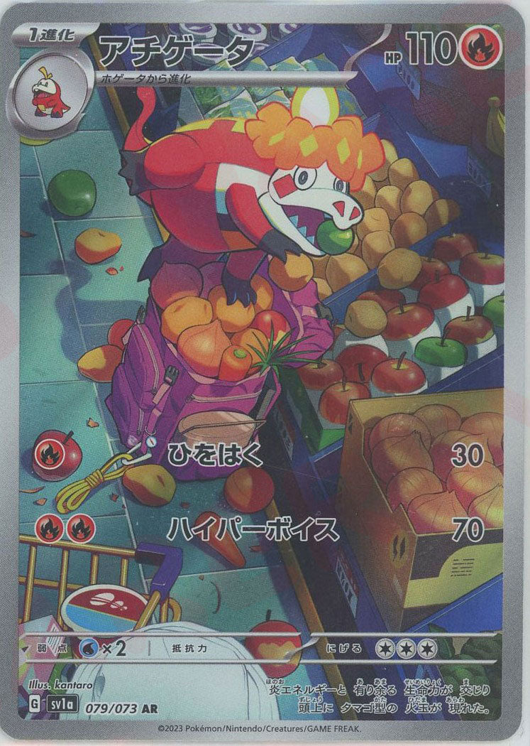 Pokemon Crocalor(AR) 079/073 SV1a Triplet Beat Japanese