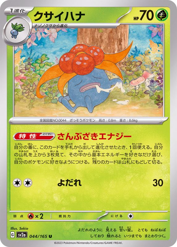 Pokemon Gloom 【U】044/165 SV2a 151