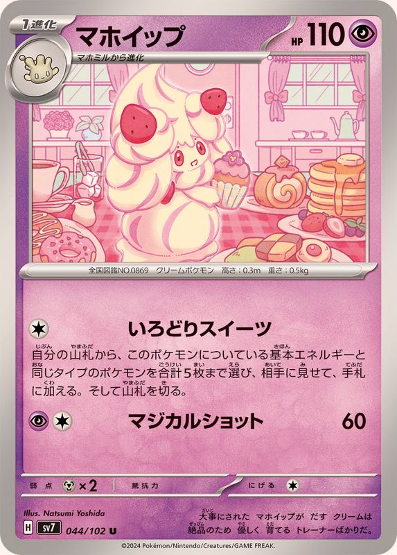 Pokemon Alcremie 044/102 SV7 Stella Miracle Japanese