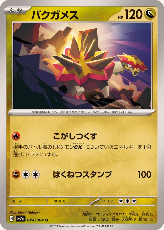 Pokemon Turtonator 044/064 SV7a Paradise Dragona Japanese