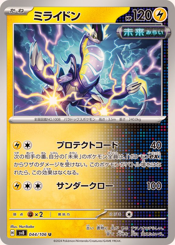 Pokemon Miraidon 044/106 SV8 Super Electric Breaker Japanese