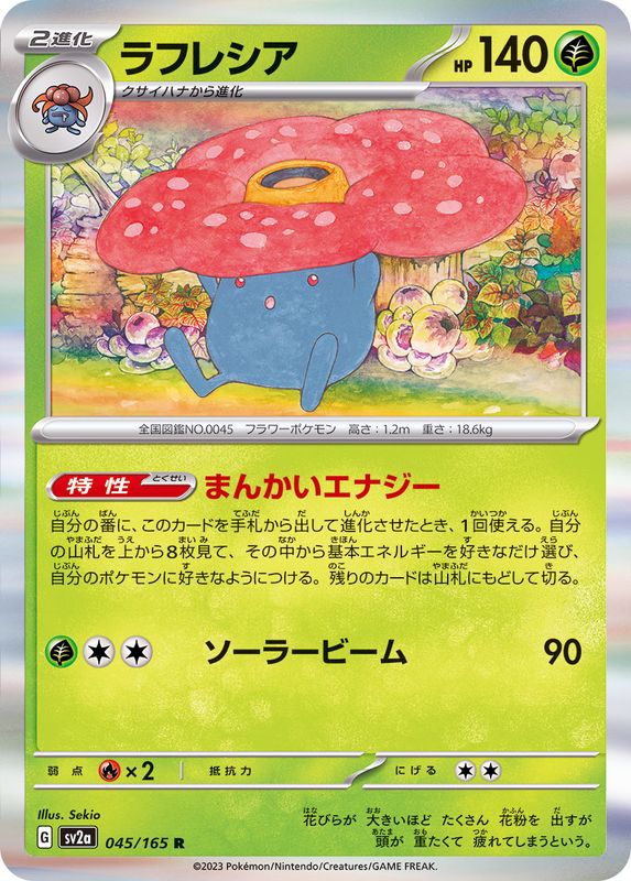Pokemon Vileplume 【R】045/165 SV2a 151