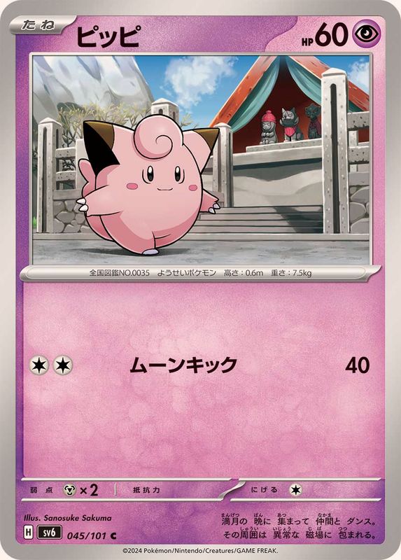 Pokemon Clefairy 045/101 SV6 Mask of Change Japanese