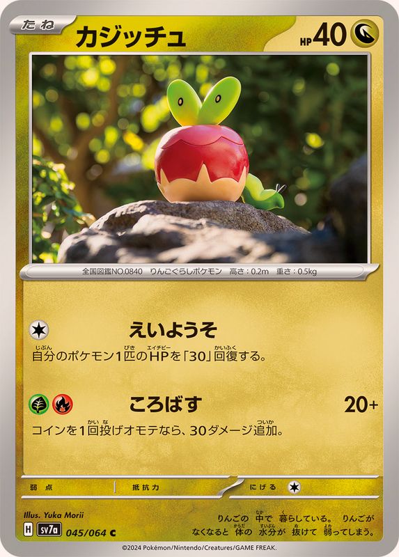 Pokemon Applin 045/064 SV7a Paradise Dragona Japanese