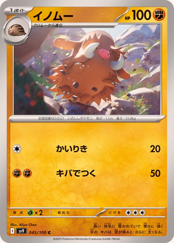Pokemon Piloswine【C】 045/100 SV9  Battle Partners Japanese