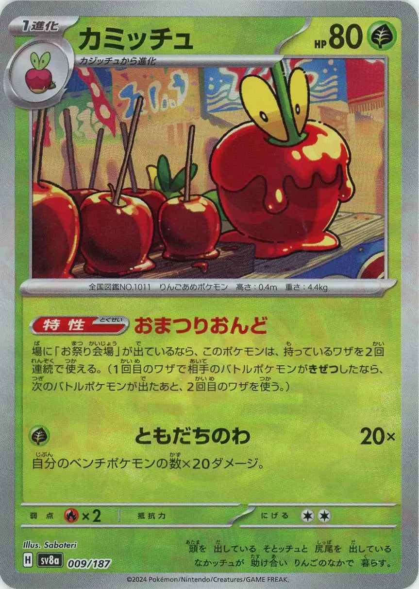 Pokemon Dipplin:Master Ball Mirror(-) 009/187 SV8a Terastal Festival Japanese