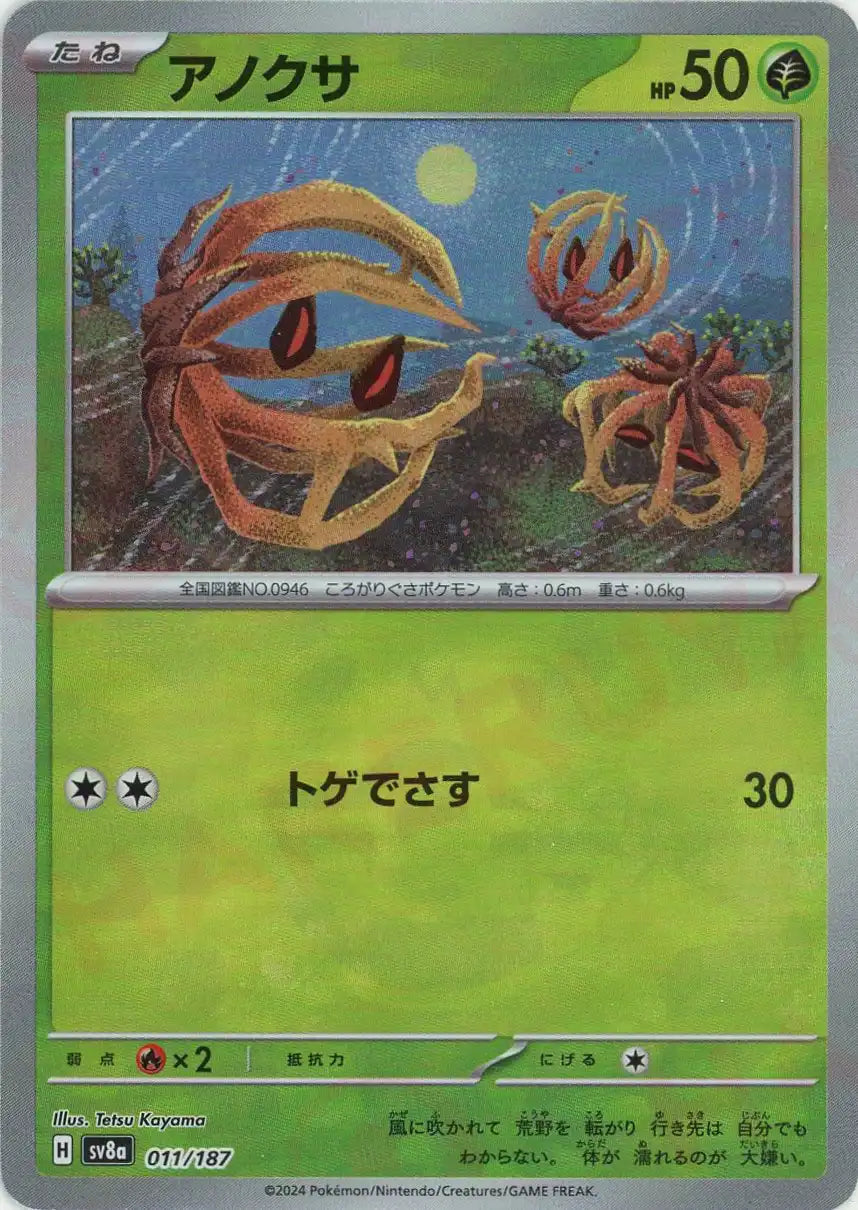 Pokemon Bramblin:Master Ball Mirror(-) 011/187 SV8a Terastal Festival Japanese