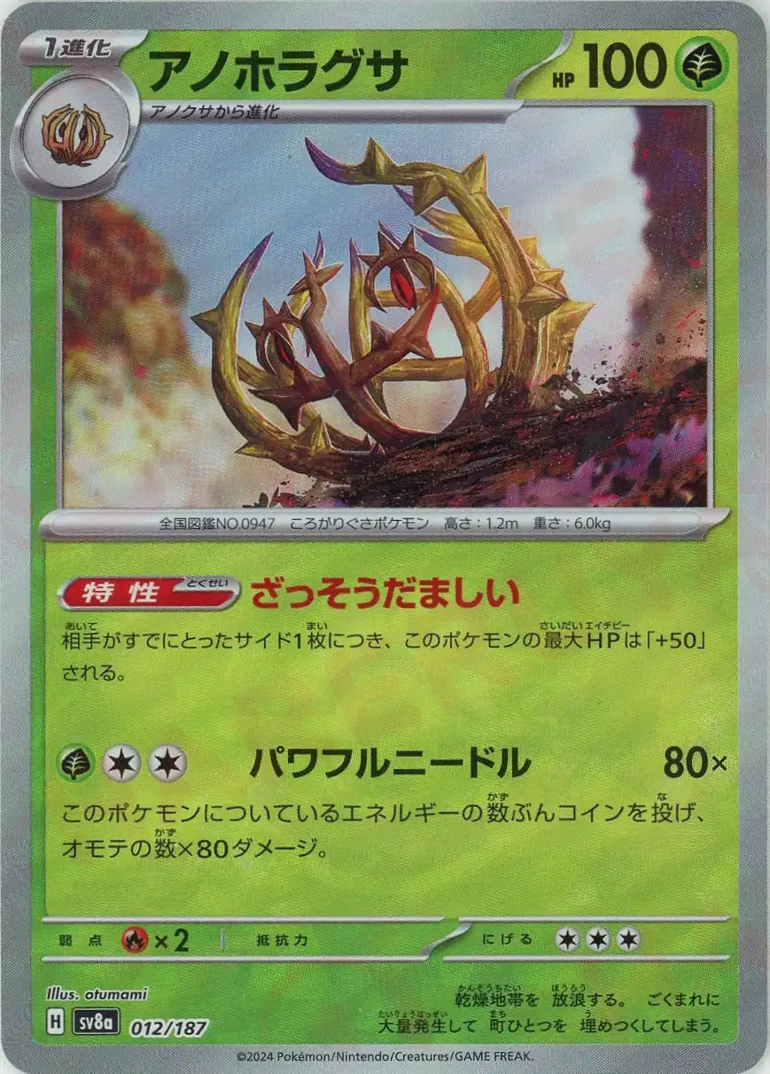 Pokemon Brambleghast:Master Ball Mirror(-) 012/187 SV8a Terastal Festival Japanese