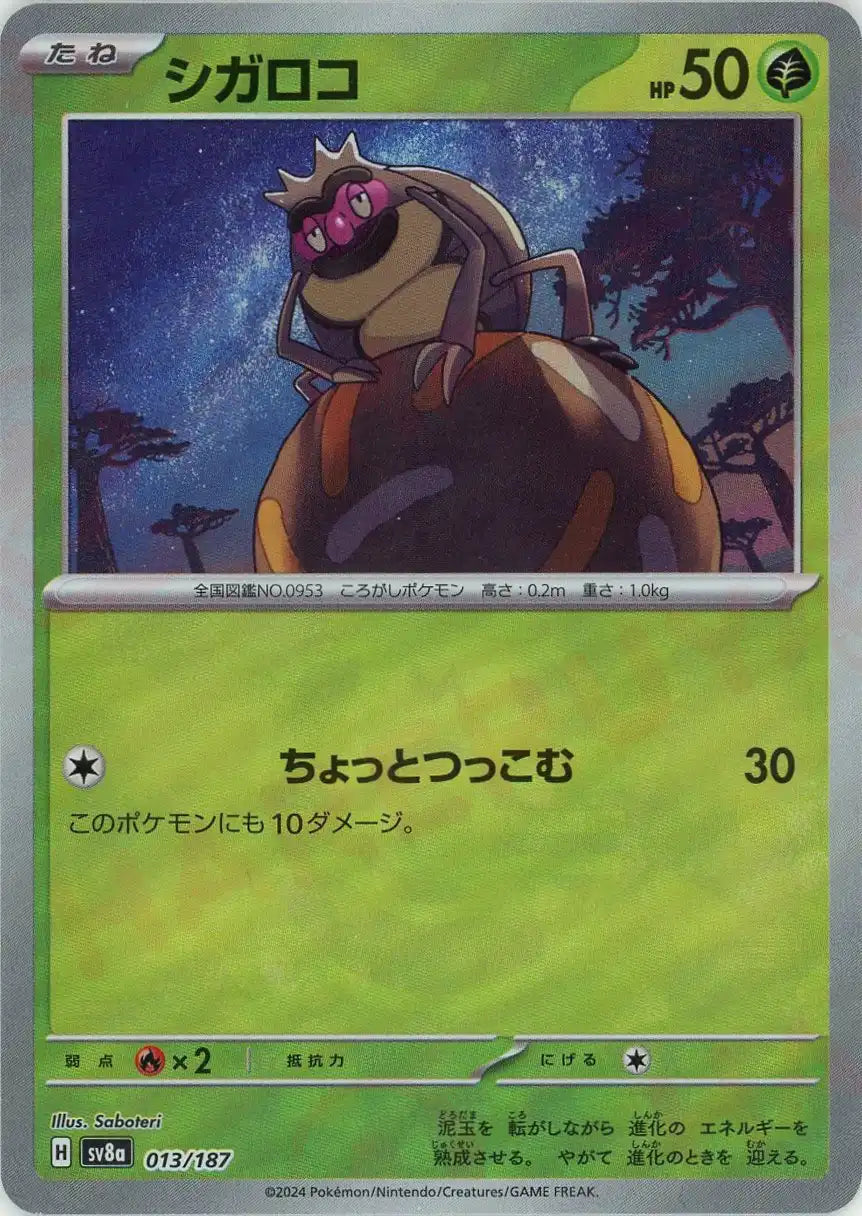 Pokemon Rellor:Master Ball Mirror(-) 013/187 SV8a Terastal Festival Japanese