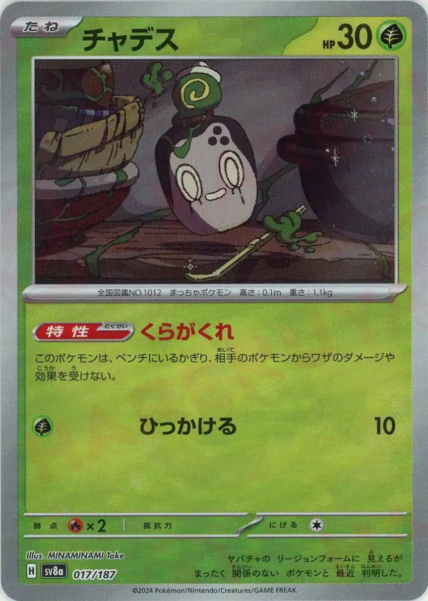 Pokemon Poltchageist:Master Ball Mirror(-) 017/187 SV8a Terastal Festival Japanese