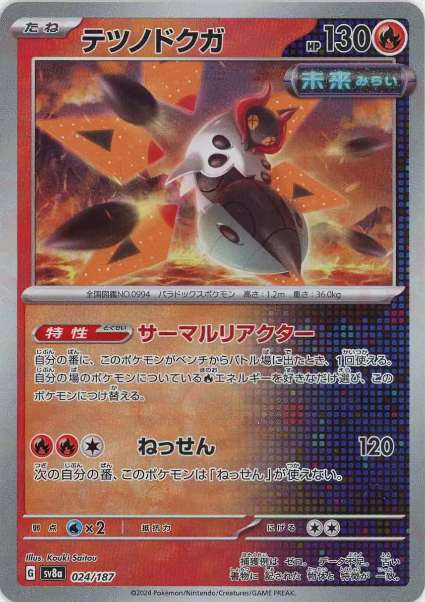 Pokemon Iron Moth:Master Ball Mirror(-) 024/187 SV8a Terastal Festival Japanese