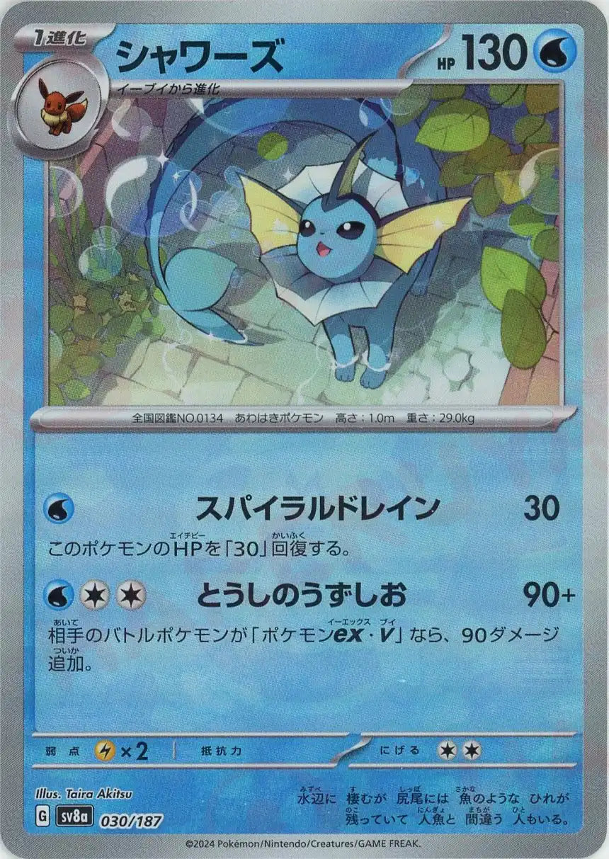 Pokemon Vaporeon:Master Ball Mirror(-) 030/187 SV8a Terastal Festival Japanese
