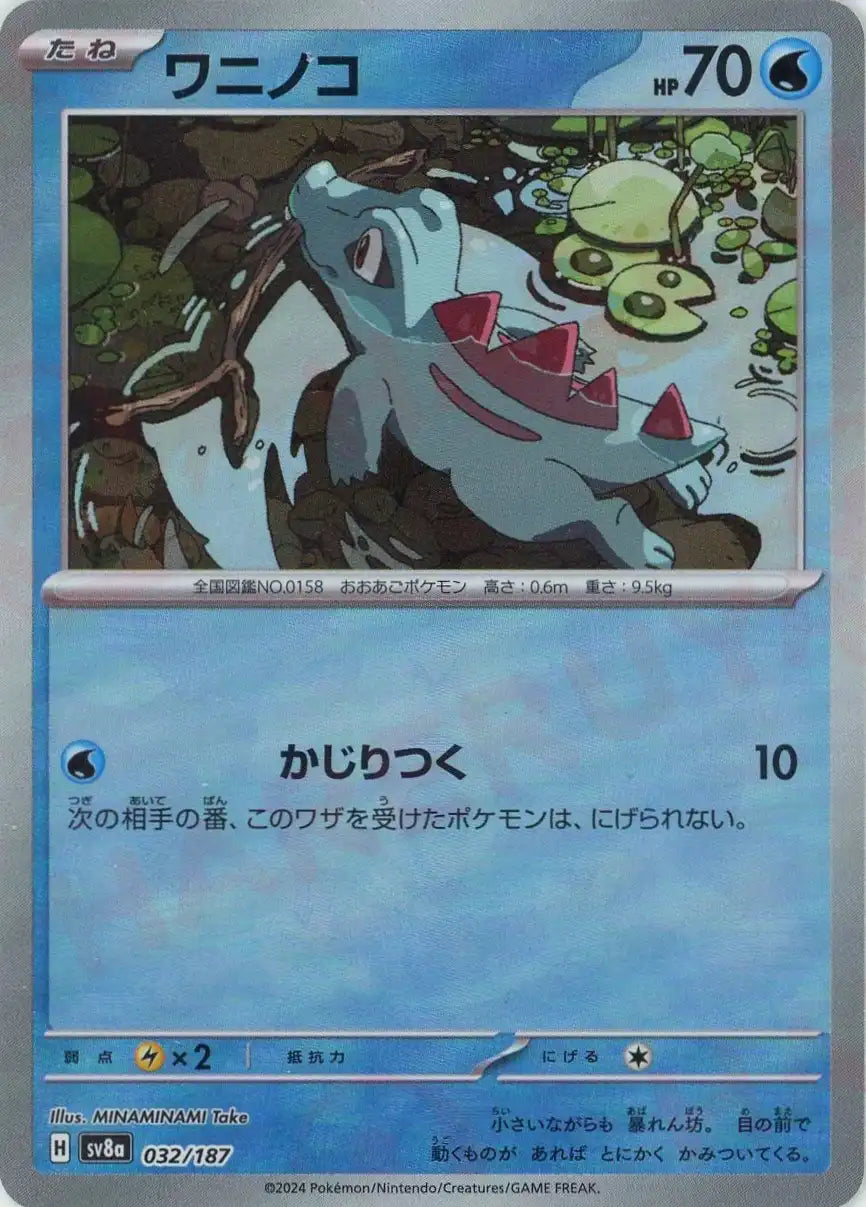 Pokemon Totodile:Master Ball Mirror(-) 032/187 SV8a Terastal Festival Japanese