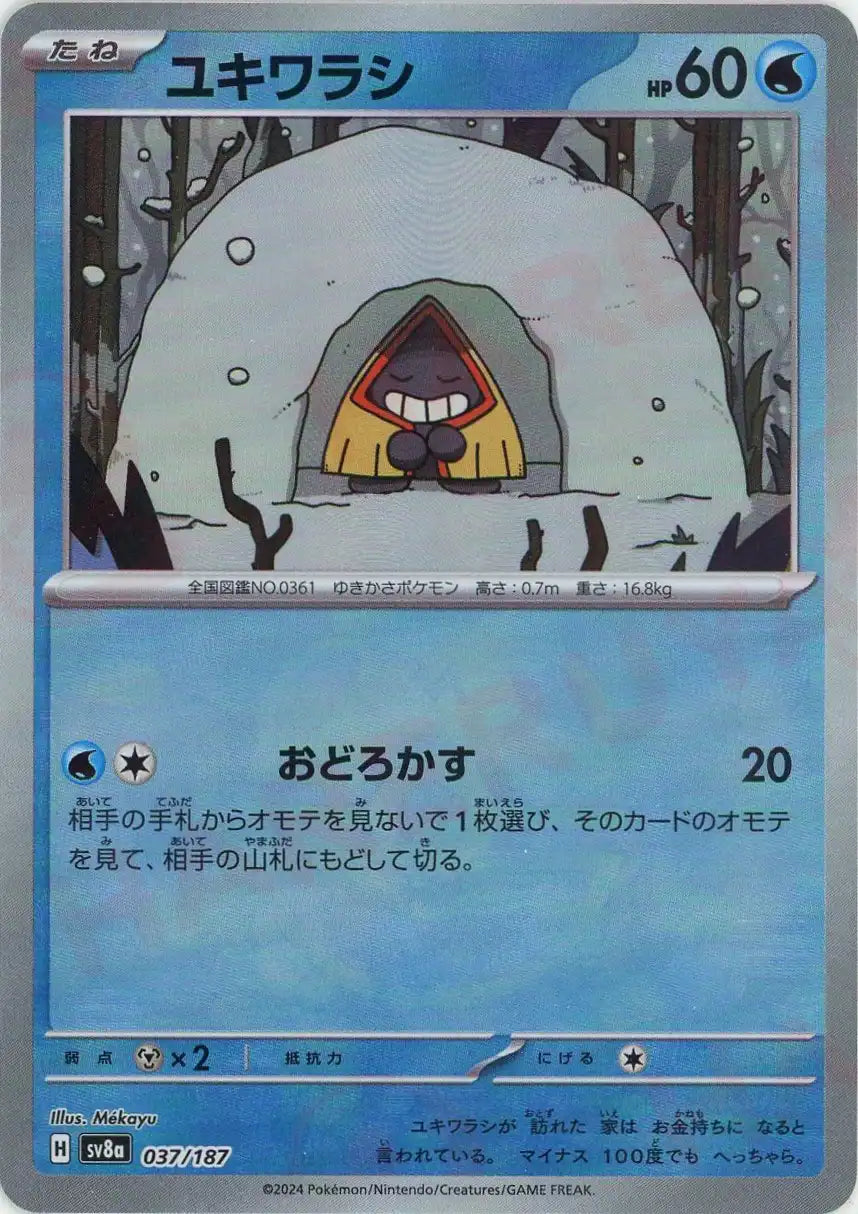 Pokemon Snorunt:Master Ball Mirror(-) 037/187 SV8a Terastal Festival Japanese