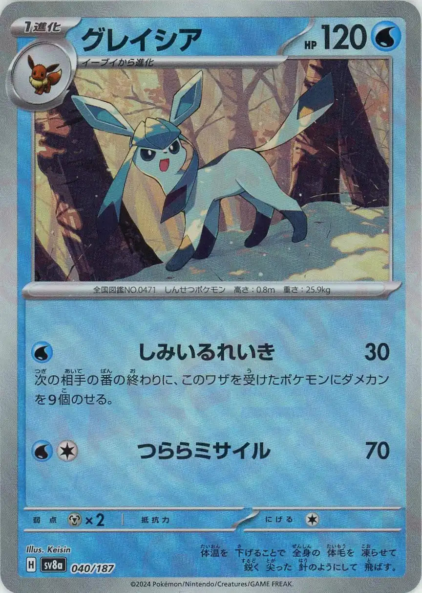 Pokemon Glaceon:Master Ball Mirror(-) 040/187 SV8a Terastal Festival Japanese